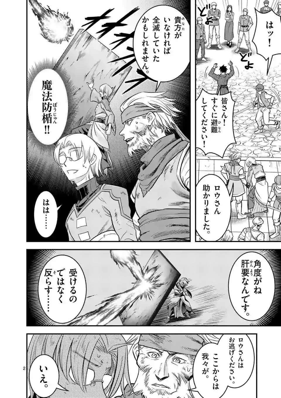100人の英雄を育てた最強預言者は、冒険者になっても世界中の弟子から慕われてます 第30.1話 - 2