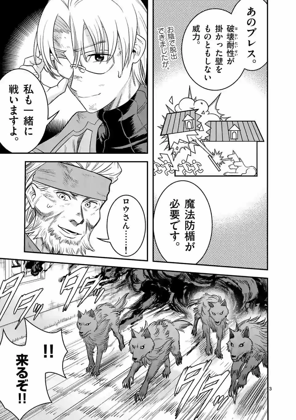 100人の英雄を育てた最強預言者は、冒険者になっても世界中の弟子から慕われてます 第30.1話 - 3
