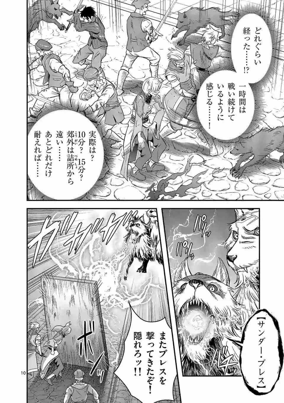 100人の英雄を育てた最強預言者は、冒険者になっても世界中の弟子から慕われてます 第30.1話 - 10