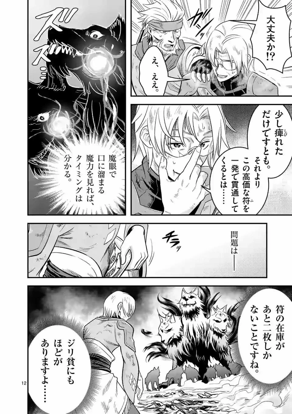 100人の英雄を育てた最強預言者は、冒険者になっても世界中の弟子から慕われてます 第30.1話 - 12