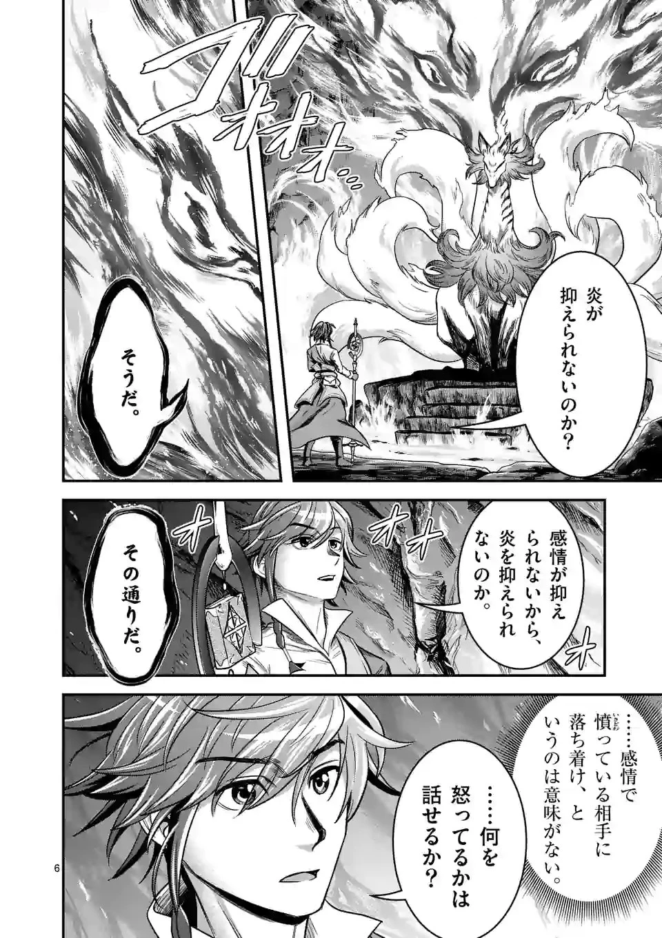 100人の英雄を育てた最強預言者は、冒険者になっても世界中の弟子から慕われてます 第39.2話 - 6