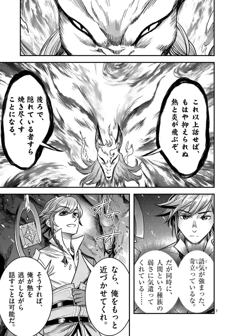 100人の英雄を育てた最強預言者は、冒険者になっても世界中の弟子から慕われてます 第39.2話 - 7