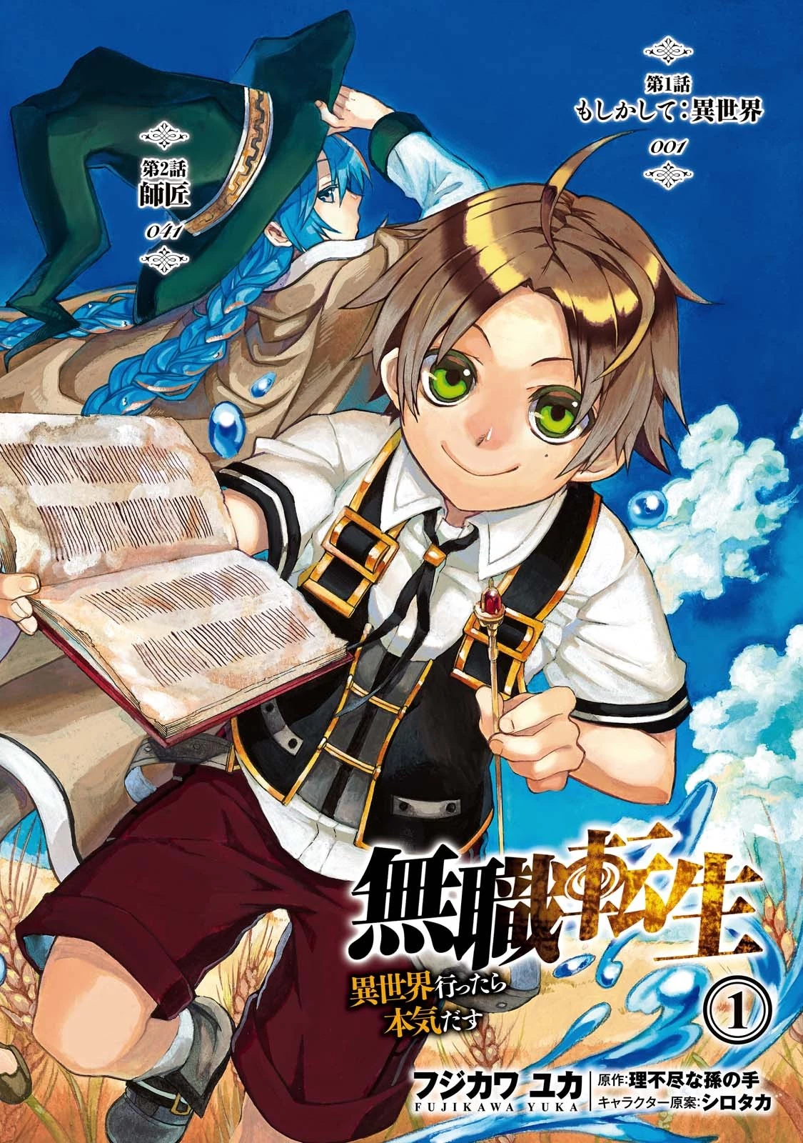 無職転生 異世界行ったら本気だす 第1話 - 1