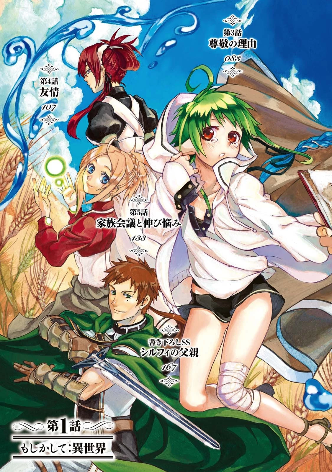 無職転生 異世界行ったら本気だす 第1話 - 2