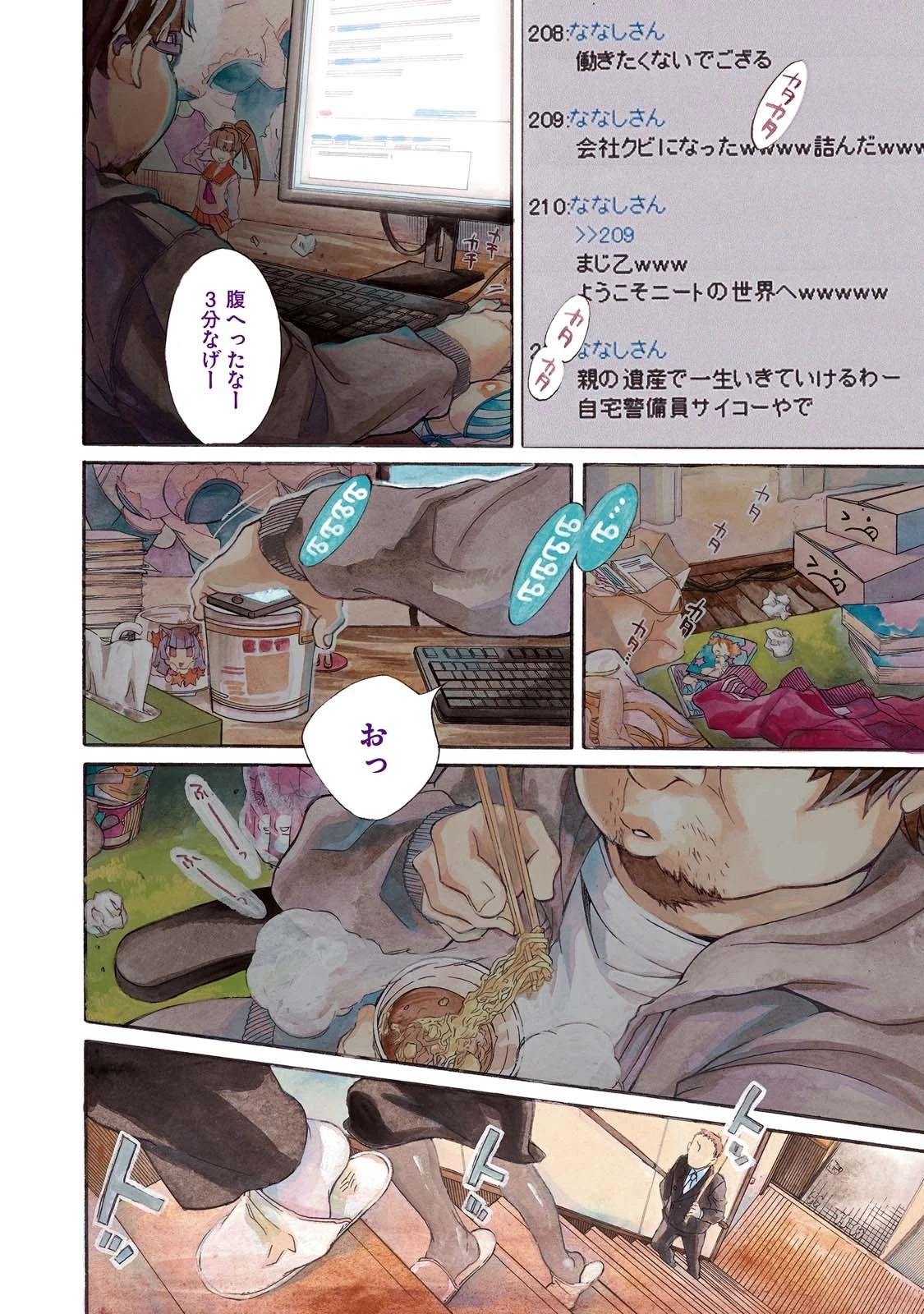 無職転生 異世界行ったら本気だす 第1話 - 3