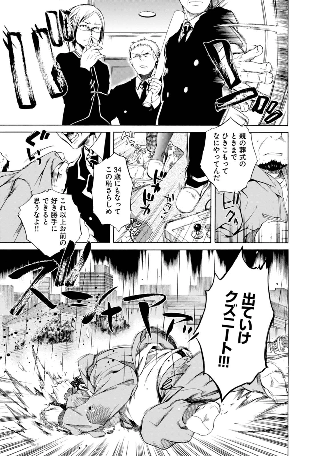 無職転生 異世界行ったら本気だす 第1話 - 4