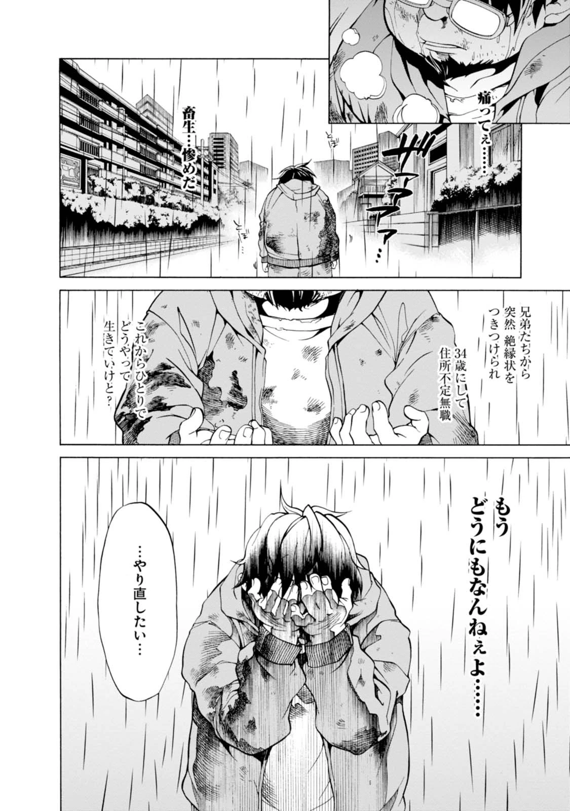 無職転生 異世界行ったら本気だす 第1話 - 5