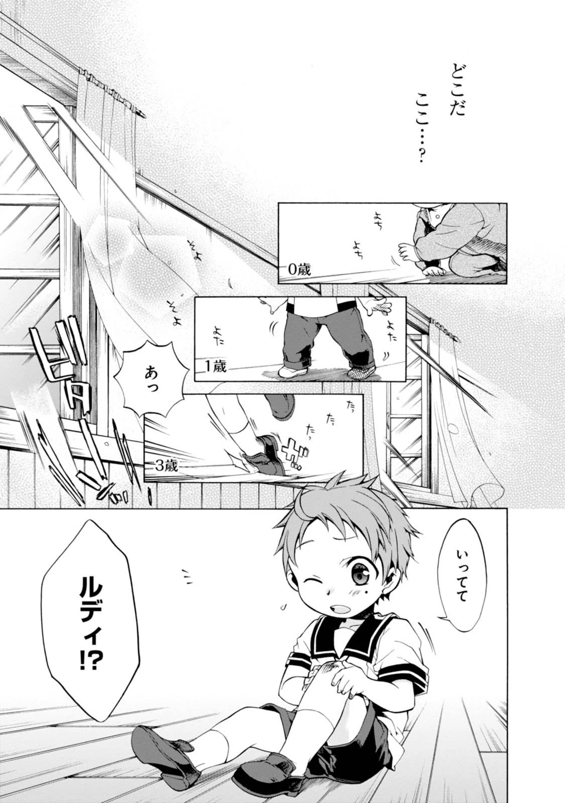 無職転生 異世界行ったら本気だす 第1話 - 10