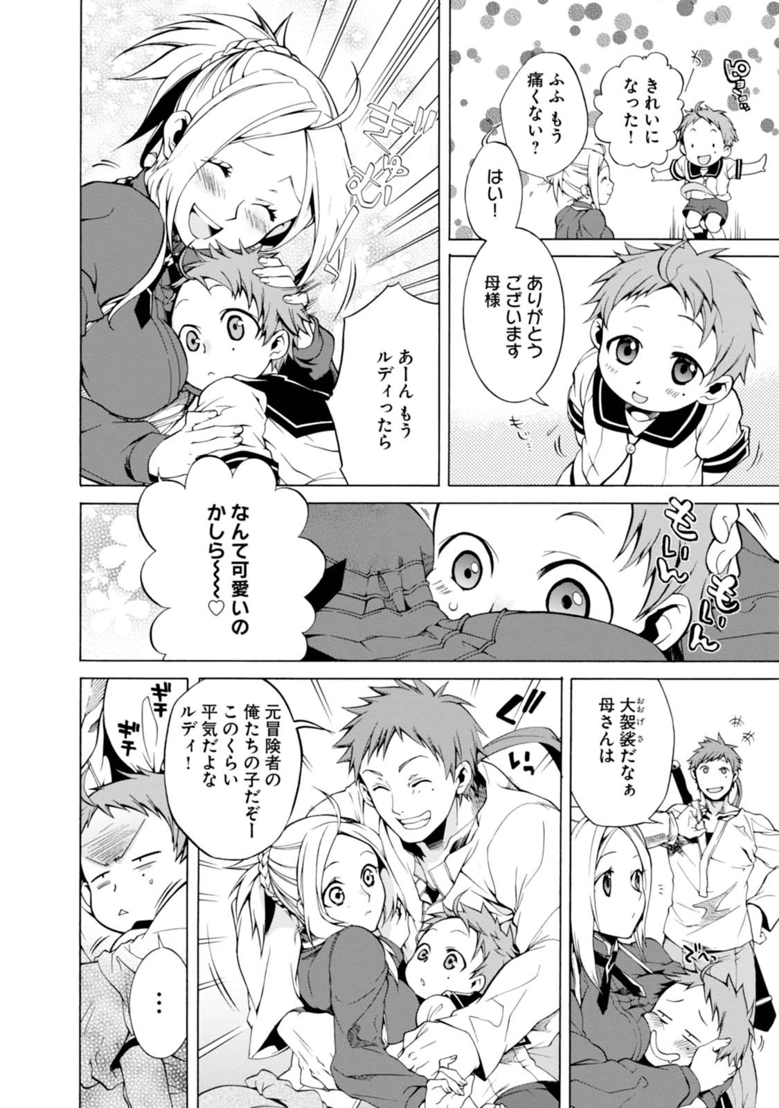 無職転生 異世界行ったら本気だす 第1話 - 13