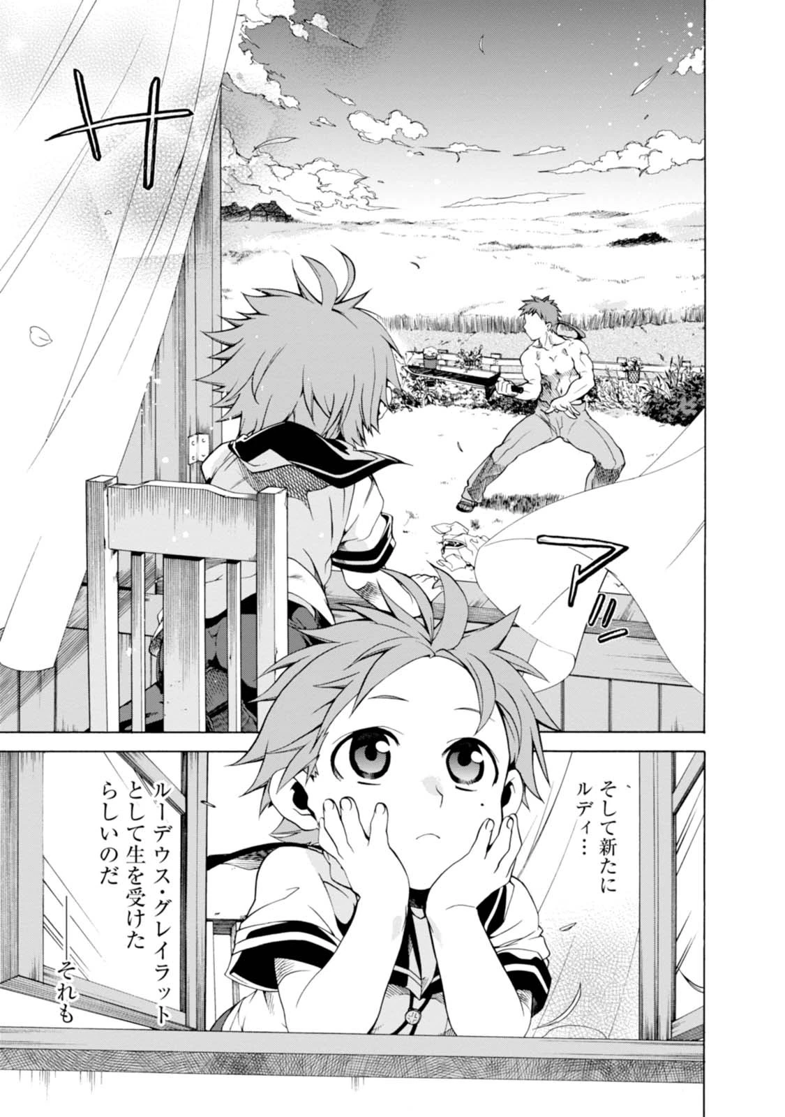 無職転生 異世界行ったら本気だす 第1話 - 16