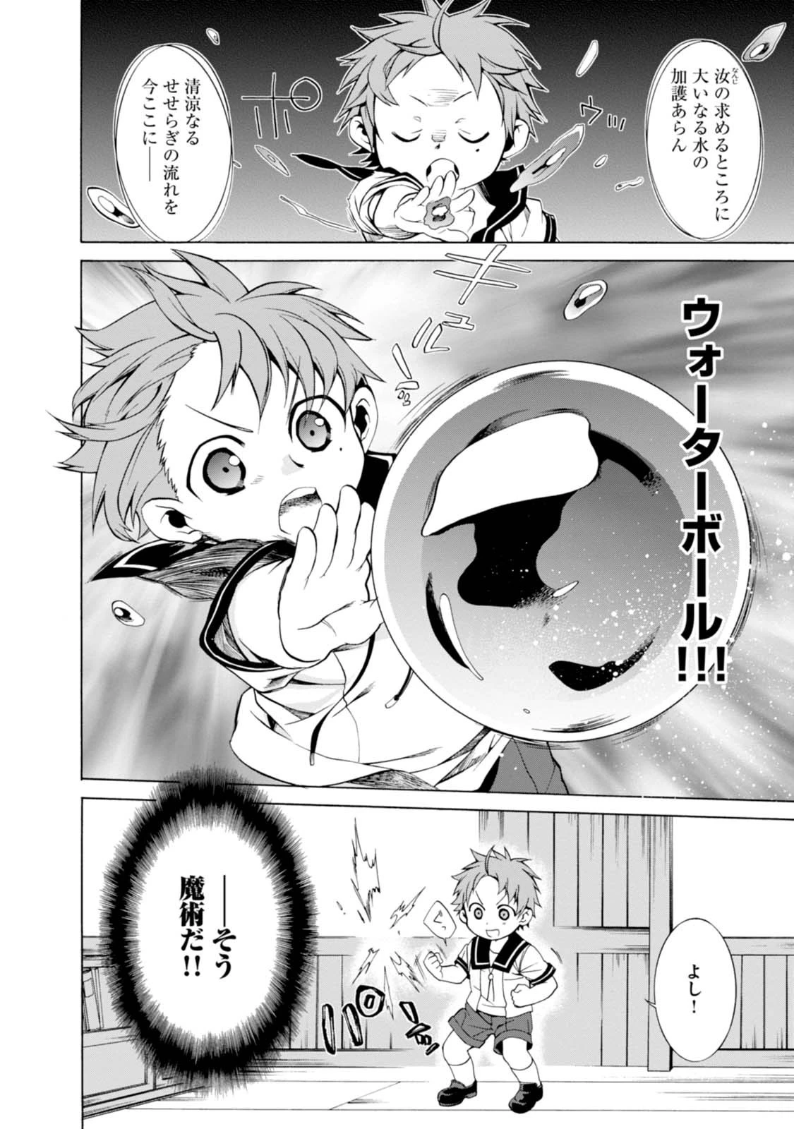 無職転生 異世界行ったら本気だす 第1話 - 19