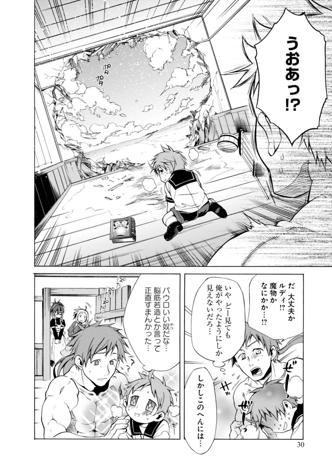 無職転生 異世界行ったら本気だす 第1話 - 29