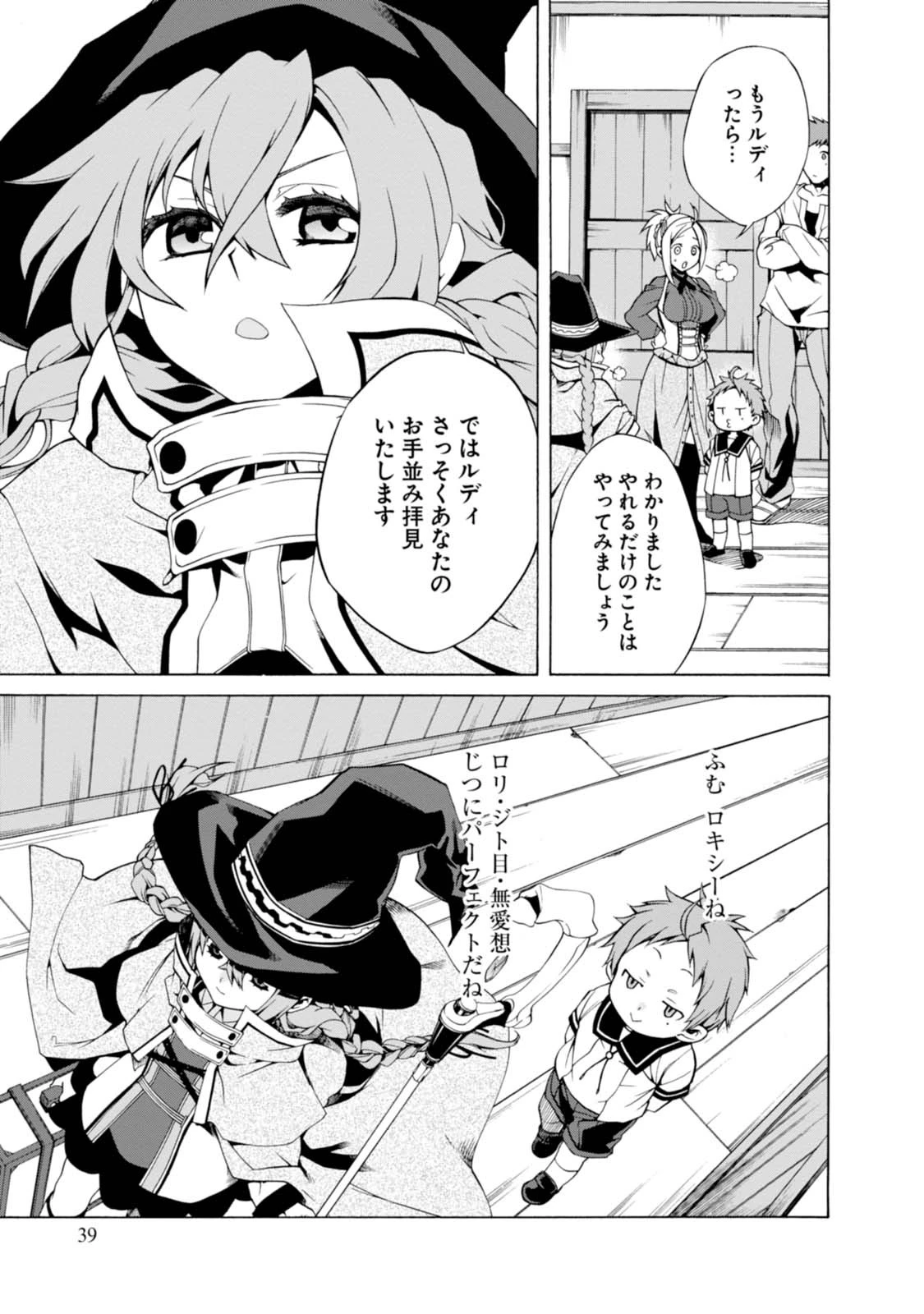 無職転生 異世界行ったら本気だす 第1話 - 38