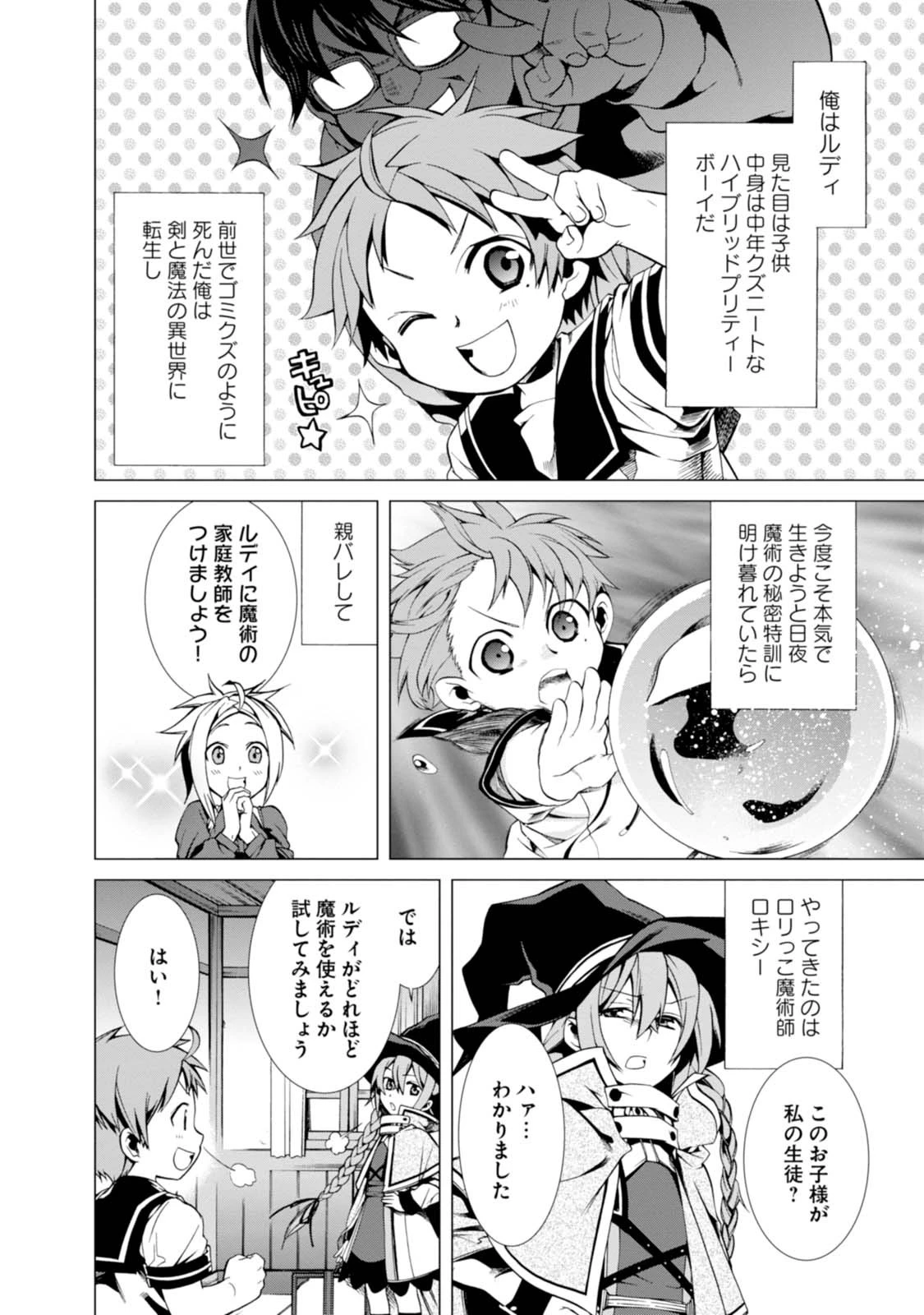 無職転生 異世界行ったら本気だす 第2話 - 2