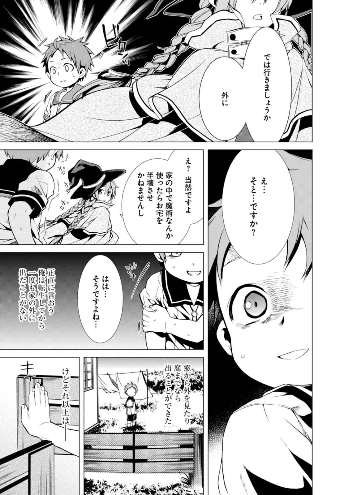無職転生 異世界行ったら本気だす 第2話 - 3