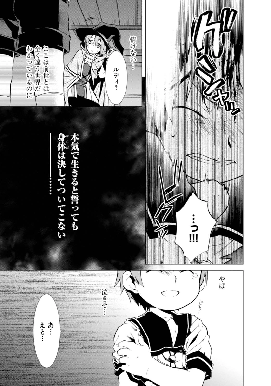 無職転生 異世界行ったら本気だす 第2話 - 5