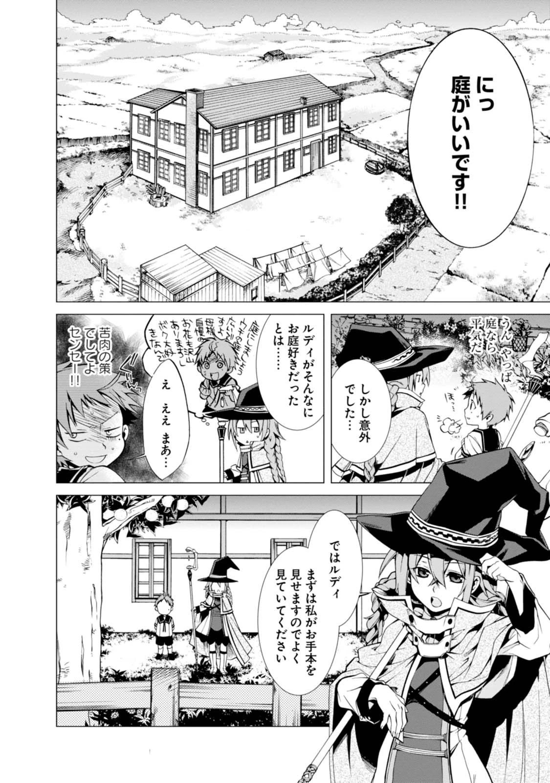 無職転生 異世界行ったら本気だす 第2話 - 6