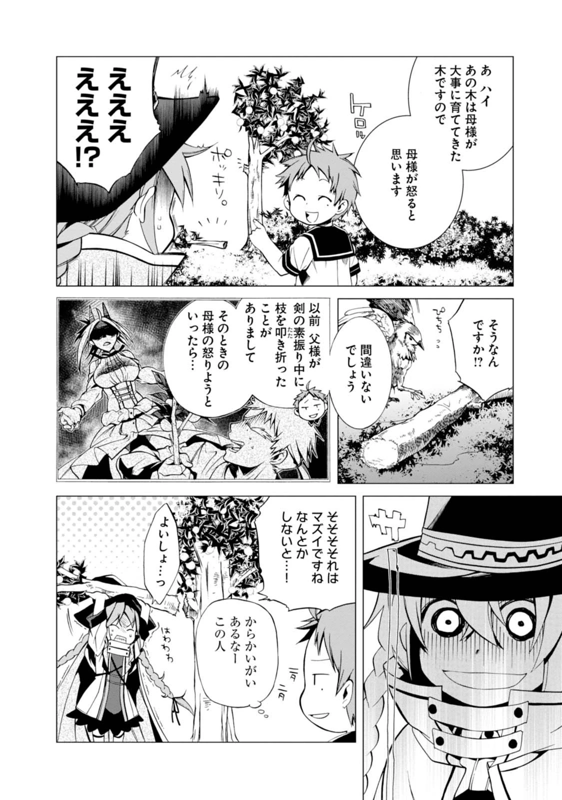 無職転生 異世界行ったら本気だす 第2話 - 10