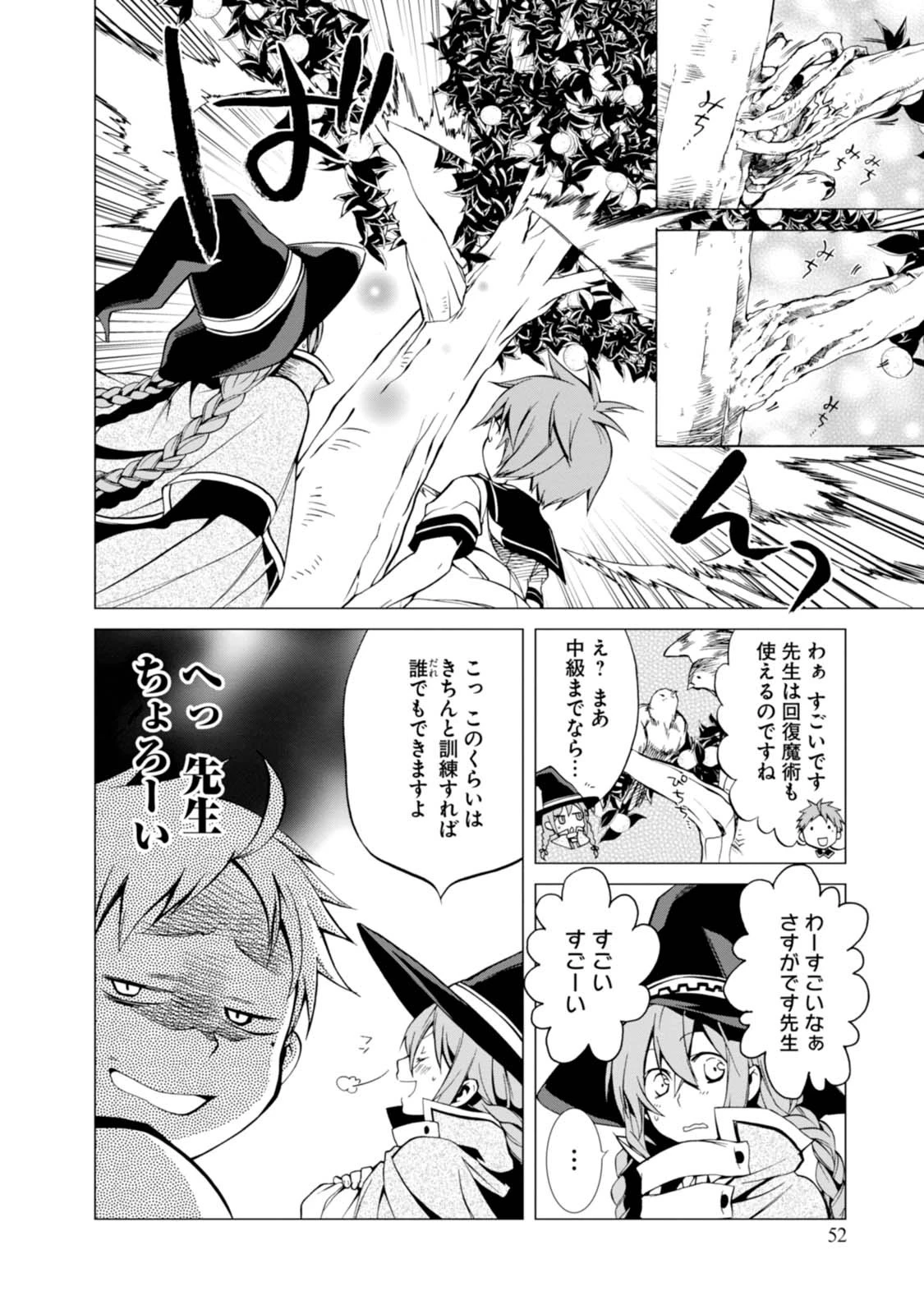 無職転生 異世界行ったら本気だす 第2話 - 12