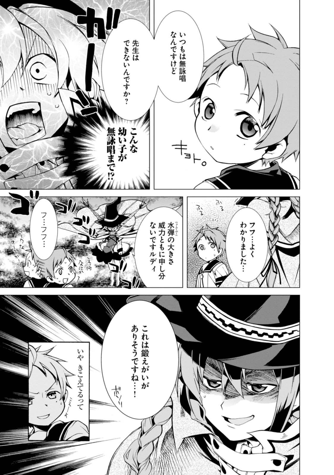 無職転生 異世界行ったら本気だす 第2話 - 15