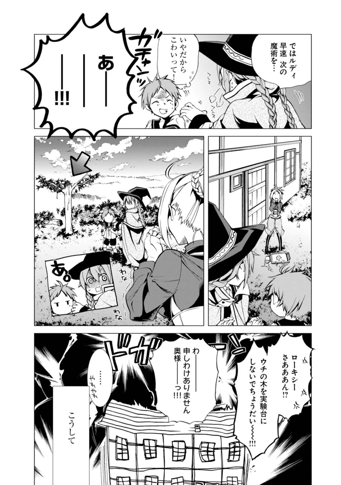 無職転生 異世界行ったら本気だす 第2話 - 16