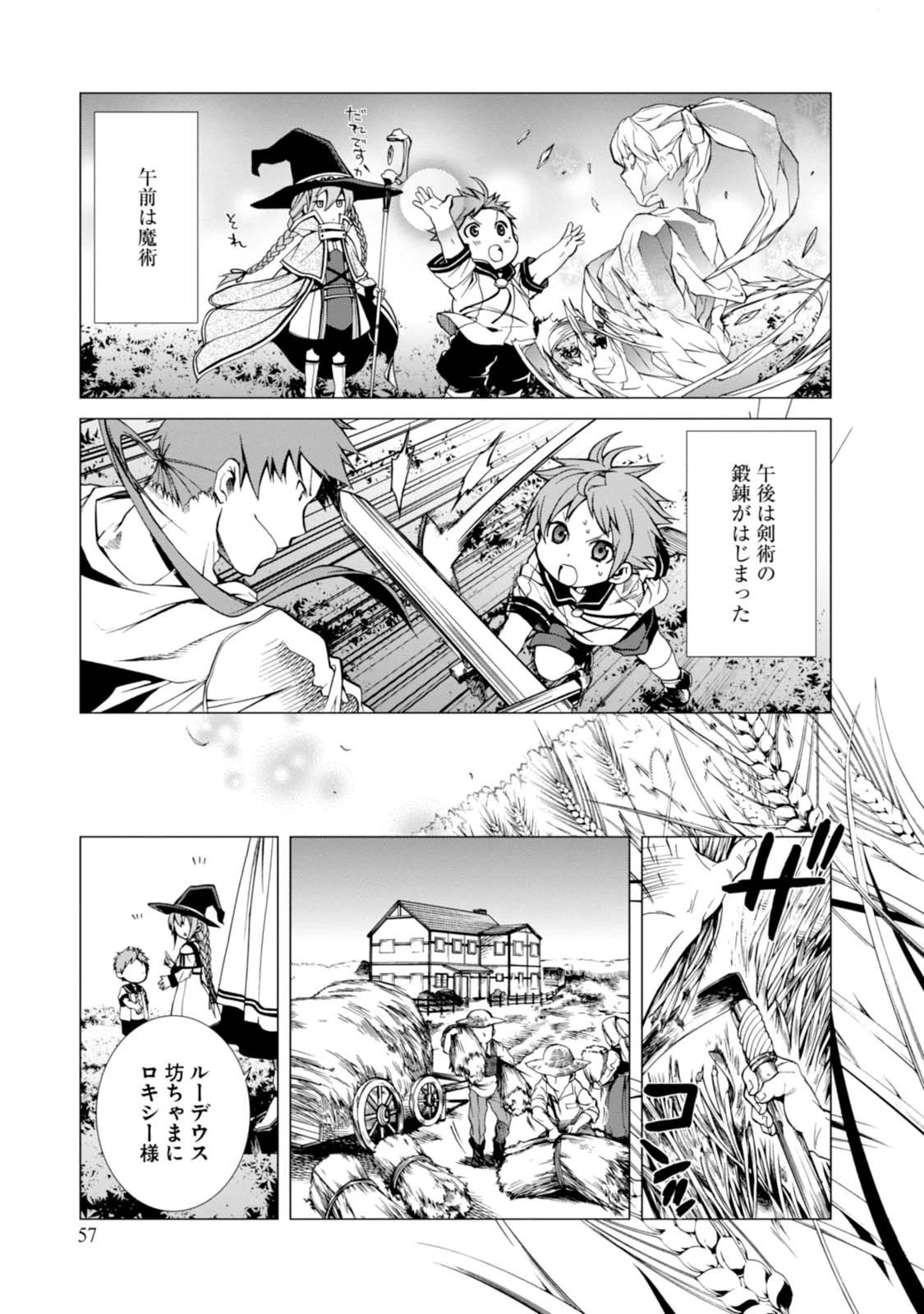 無職転生 異世界行ったら本気だす 第2話 - 17