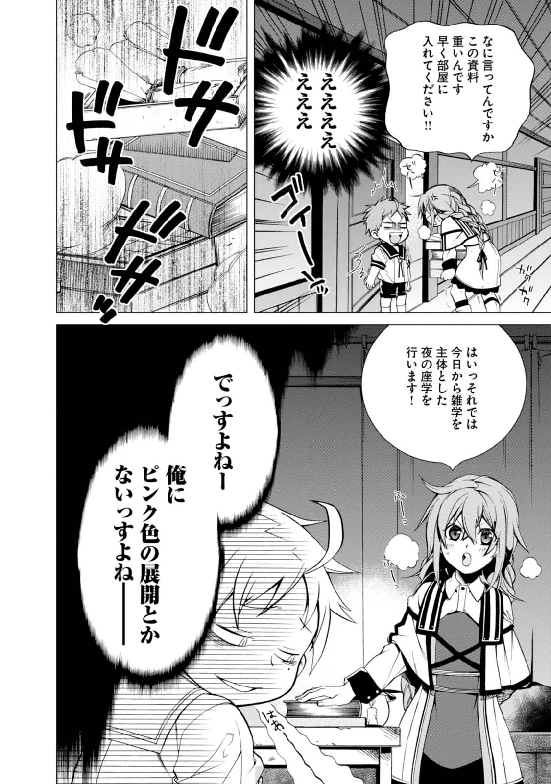 無職転生 異世界行ったら本気だす 第2話 - 20
