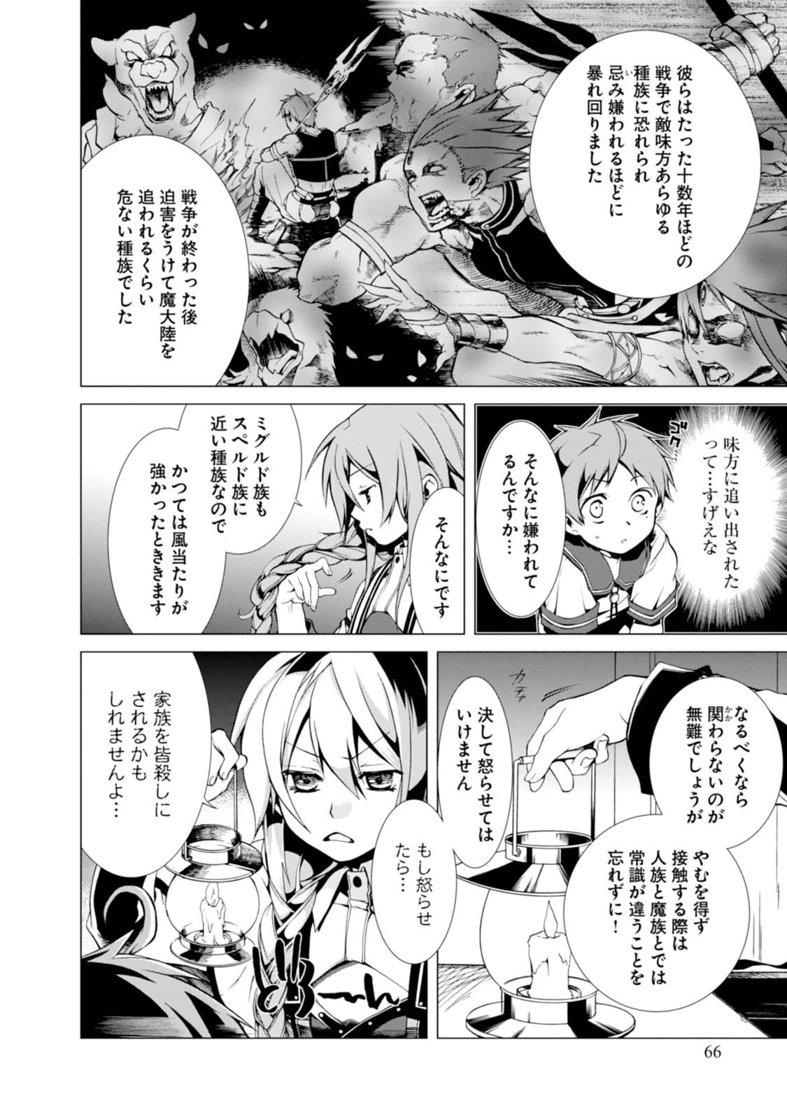 無職転生 異世界行ったら本気だす 第2話 - 26