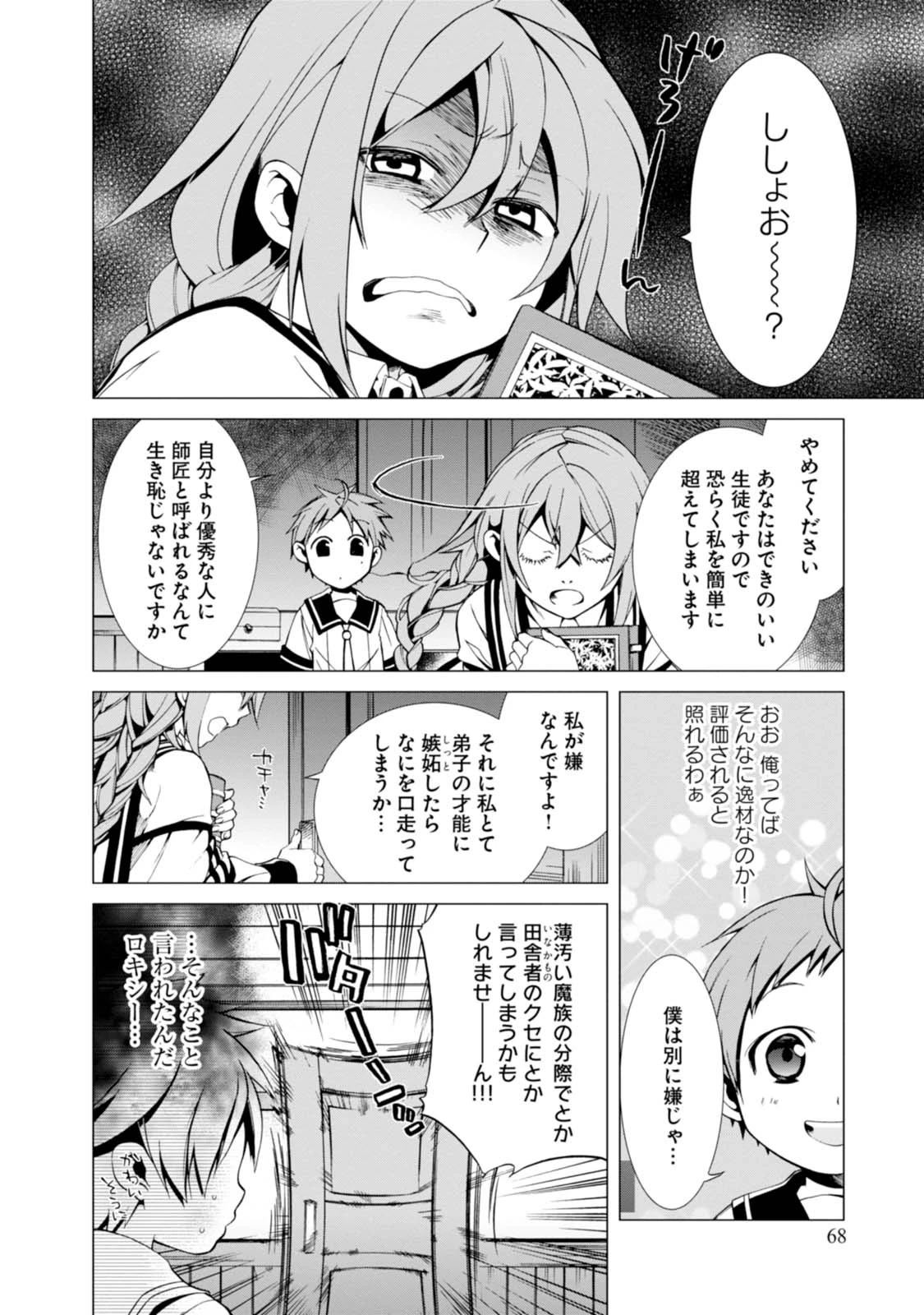 無職転生 異世界行ったら本気だす 第2話 - 28