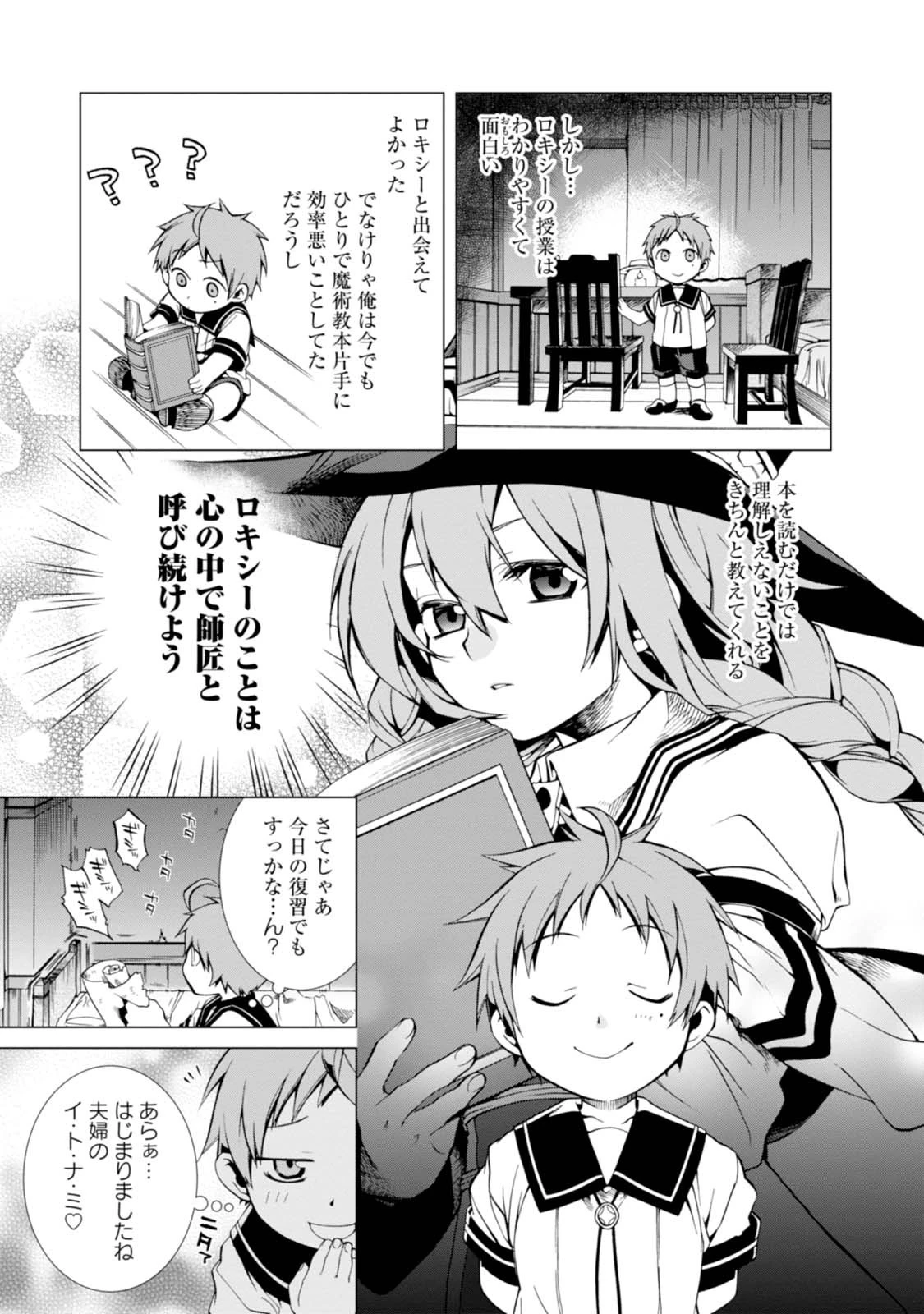 無職転生 異世界行ったら本気だす 第2話 - 29
