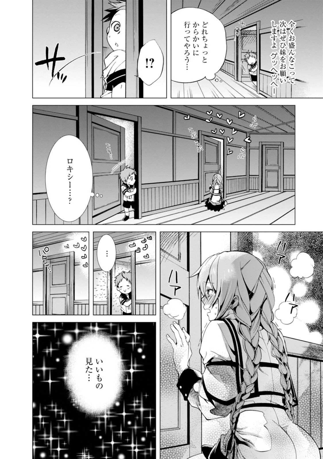無職転生 異世界行ったら本気だす 第2話 - 30