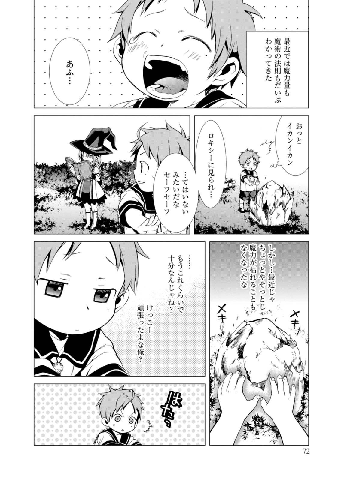 無職転生 異世界行ったら本気だす 第2話 - 32