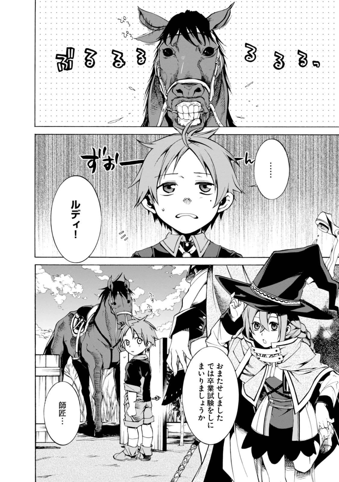 無職転生 異世界行ったら本気だす 第3話 - 2
