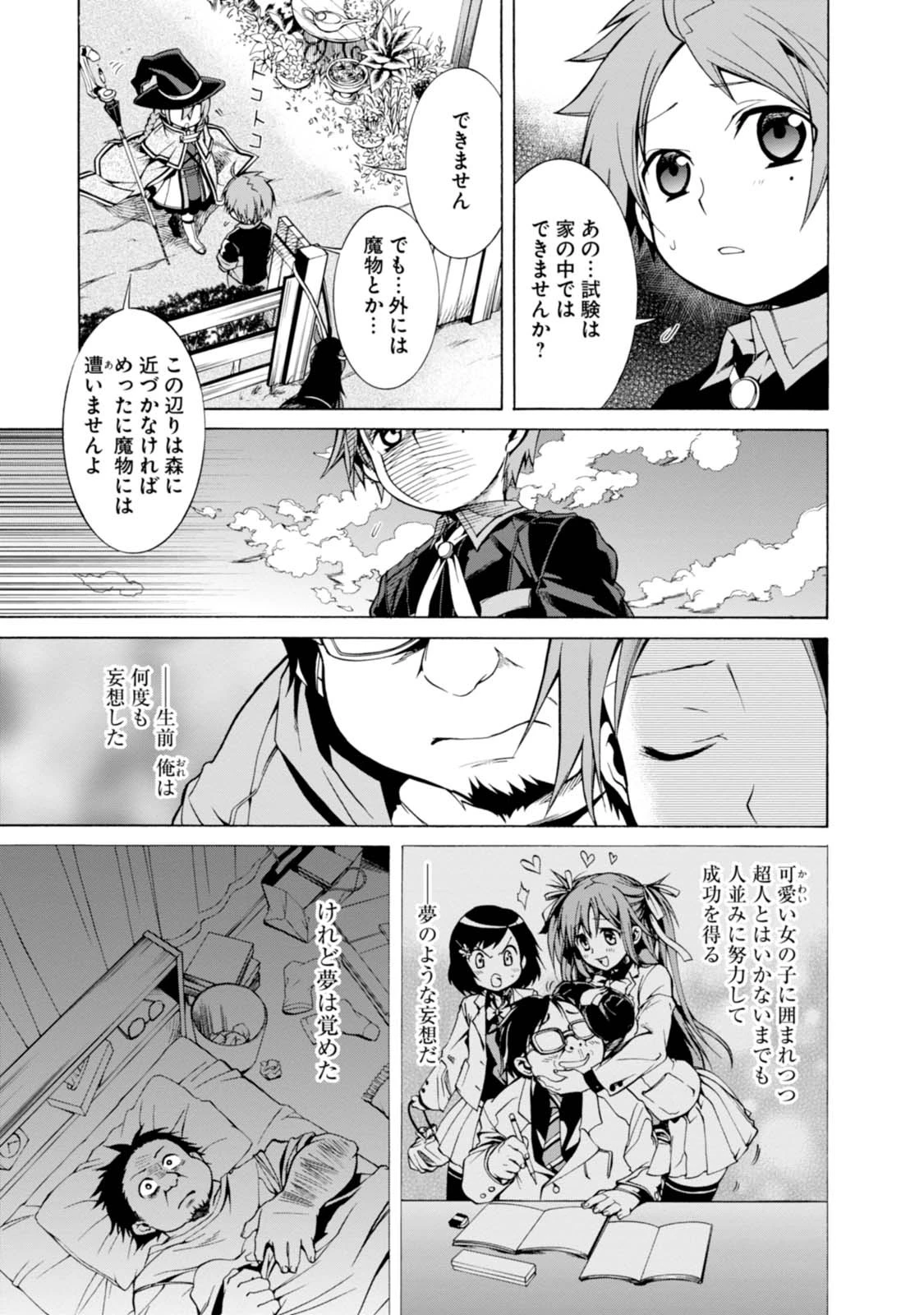 無職転生 異世界行ったら本気だす 第3話 - 3