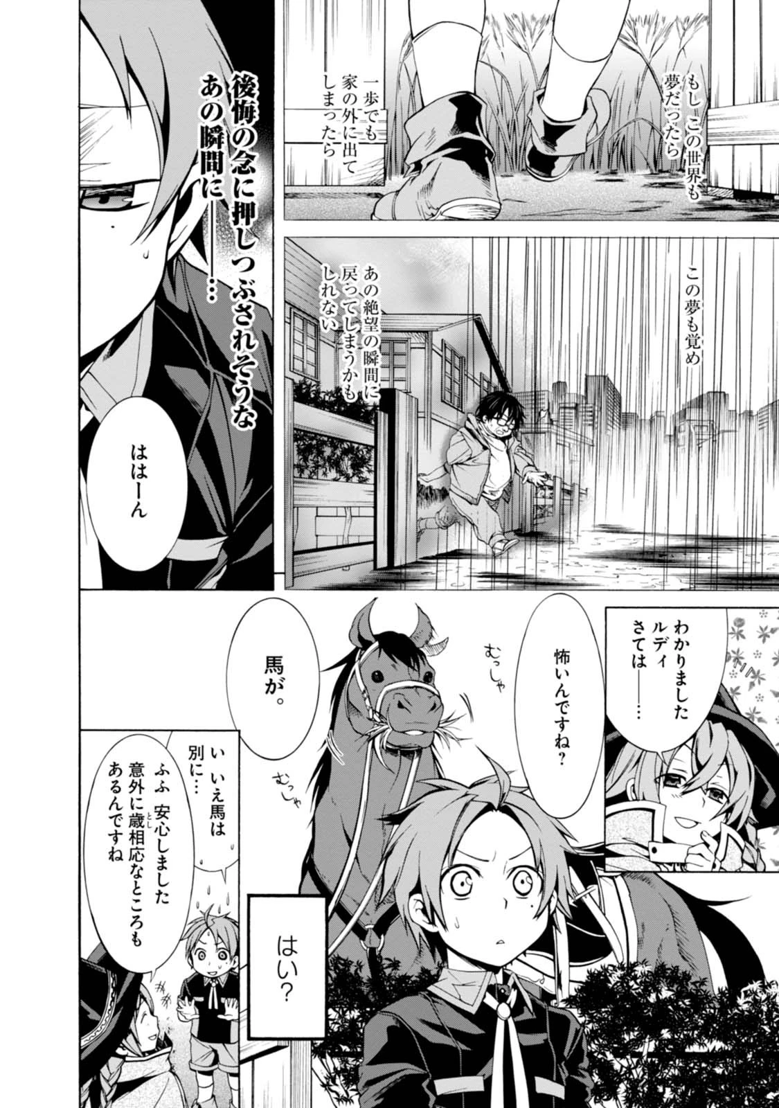 無職転生 異世界行ったら本気だす 第3話 - 4