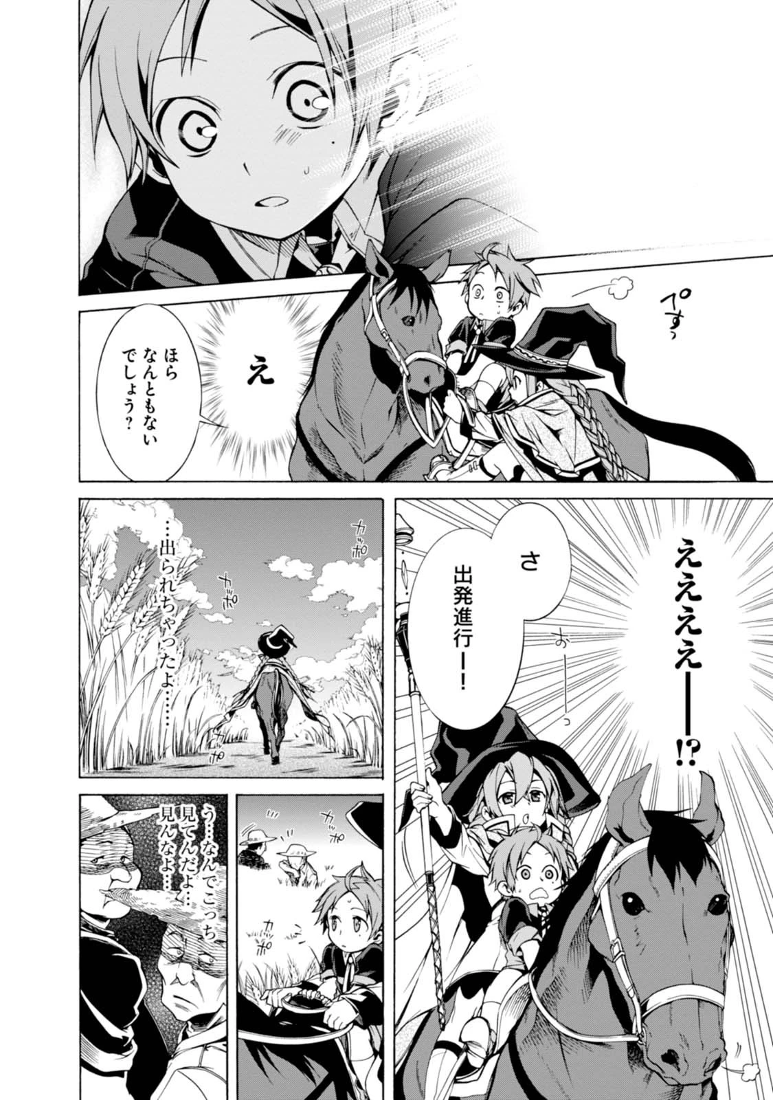 無職転生 異世界行ったら本気だす 第3話 - 6