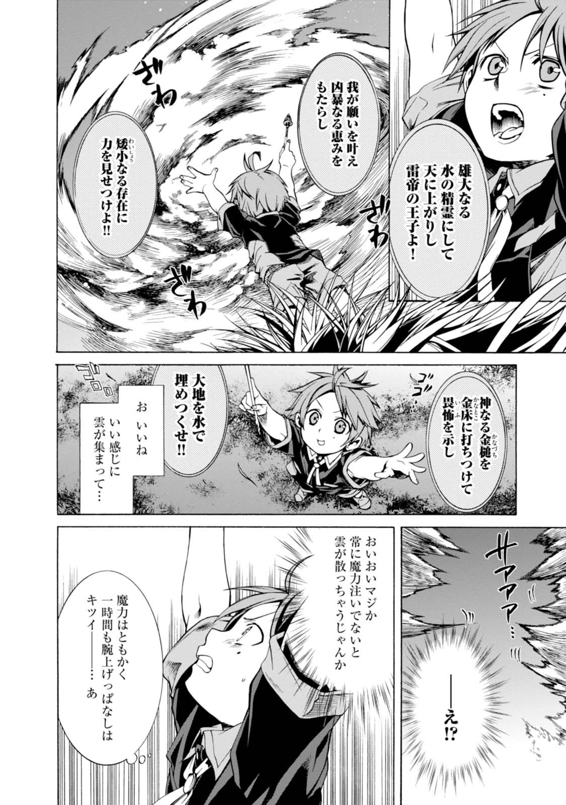 無職転生 異世界行ったら本気だす 第3話 - 10