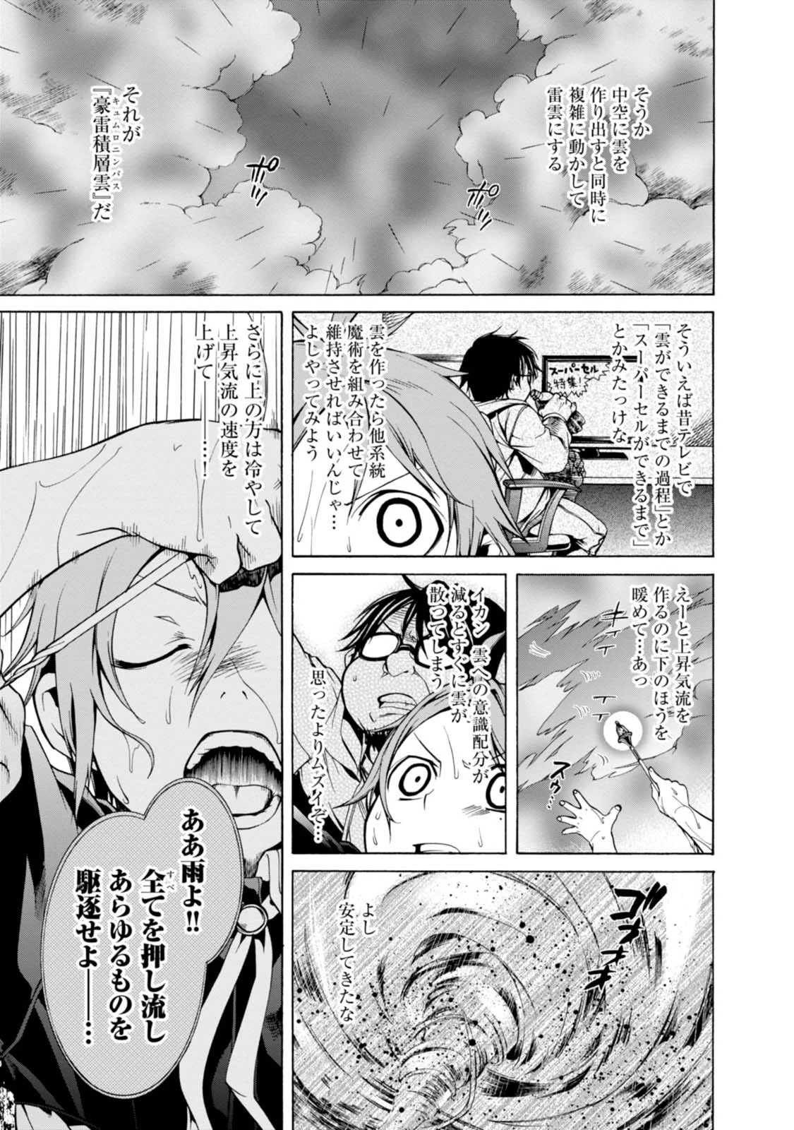 無職転生 異世界行ったら本気だす 第3話 - 11