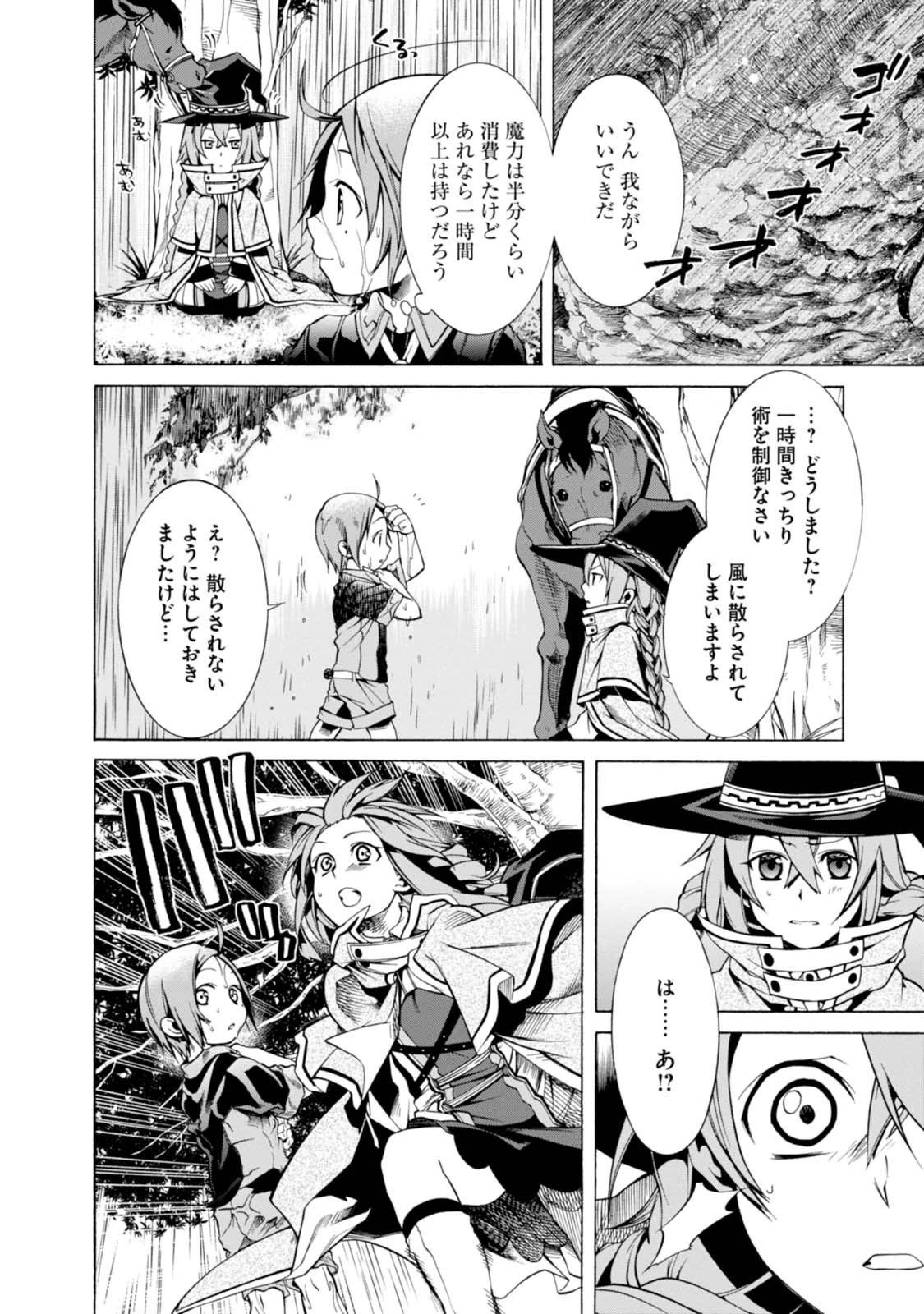 無職転生 異世界行ったら本気だす 第3話 - 14