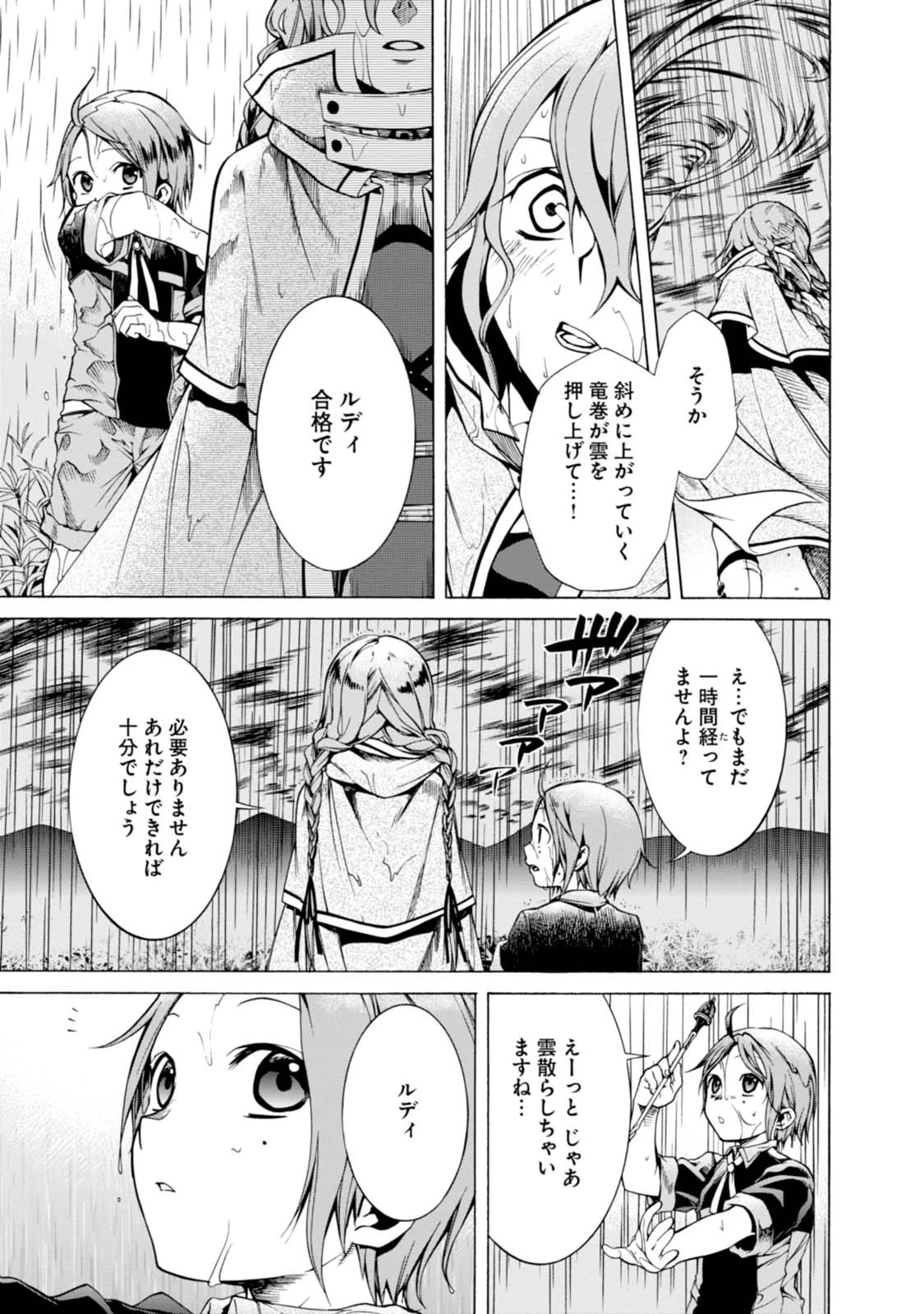 無職転生 異世界行ったら本気だす 第3話 - 15