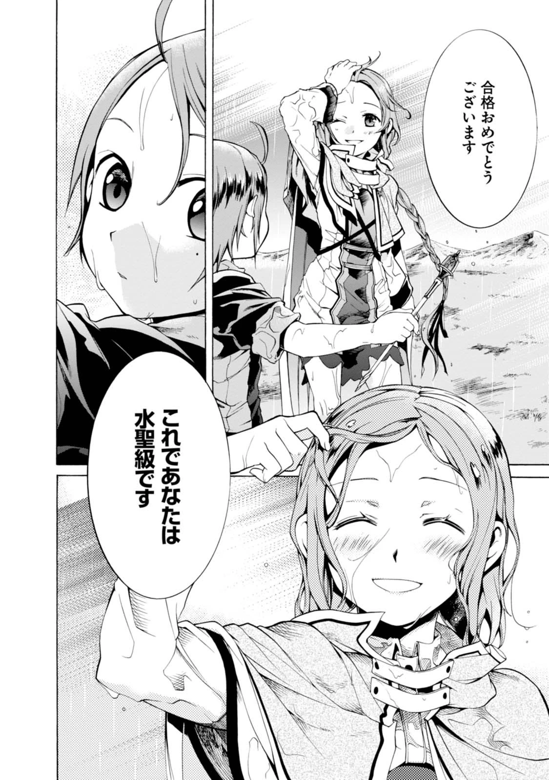 無職転生 異世界行ったら本気だす 第3話 - 16