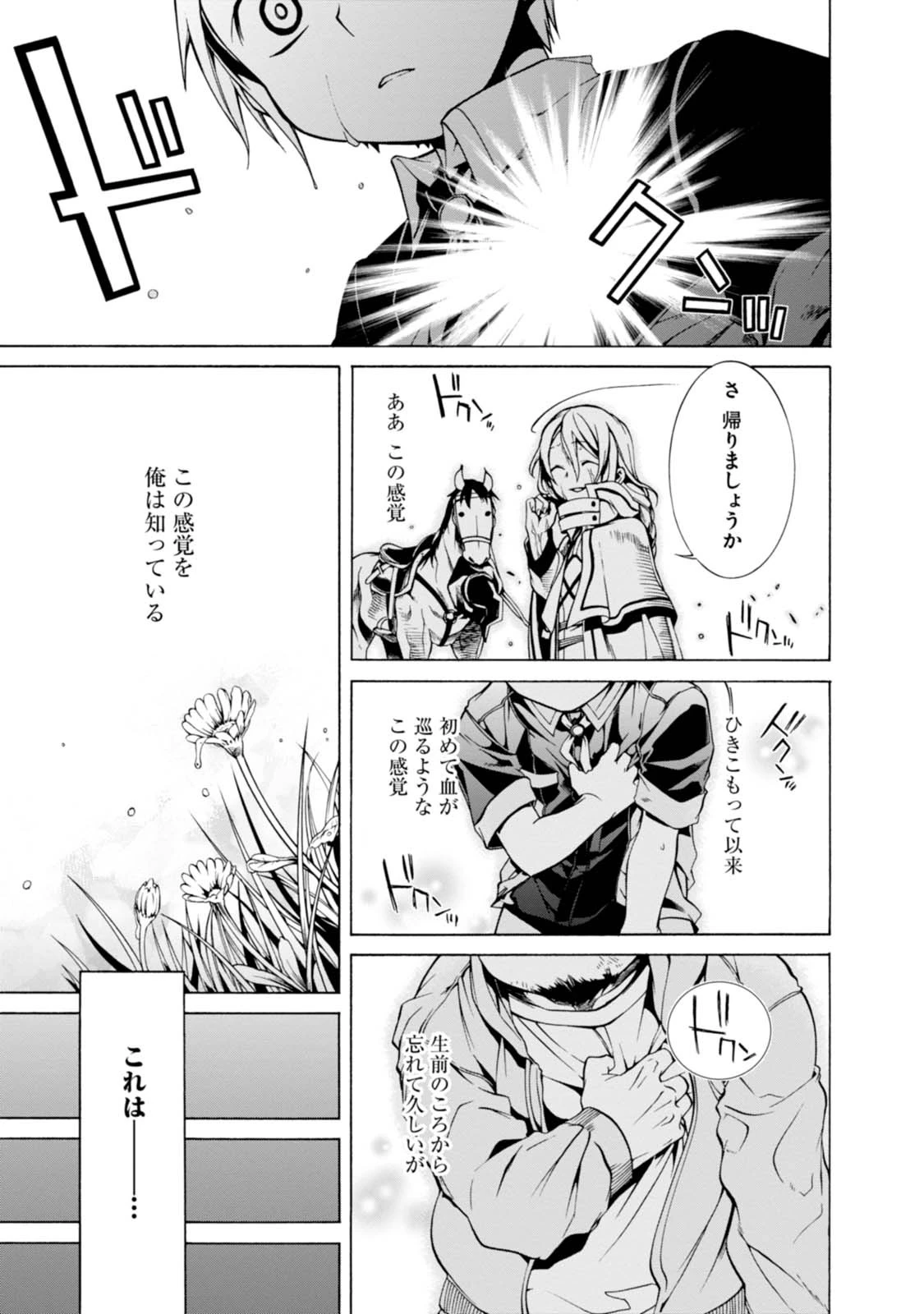 無職転生 異世界行ったら本気だす 第3話 - 17