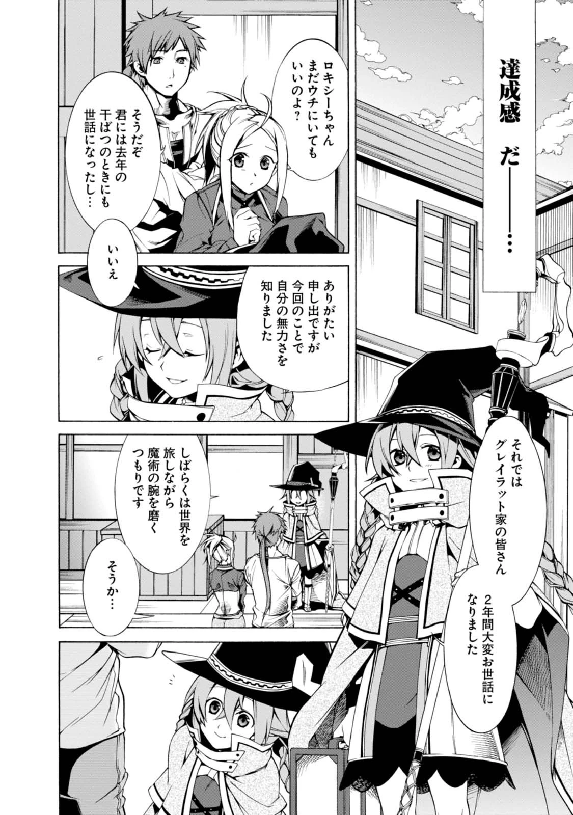 無職転生 異世界行ったら本気だす 第3話 - 18