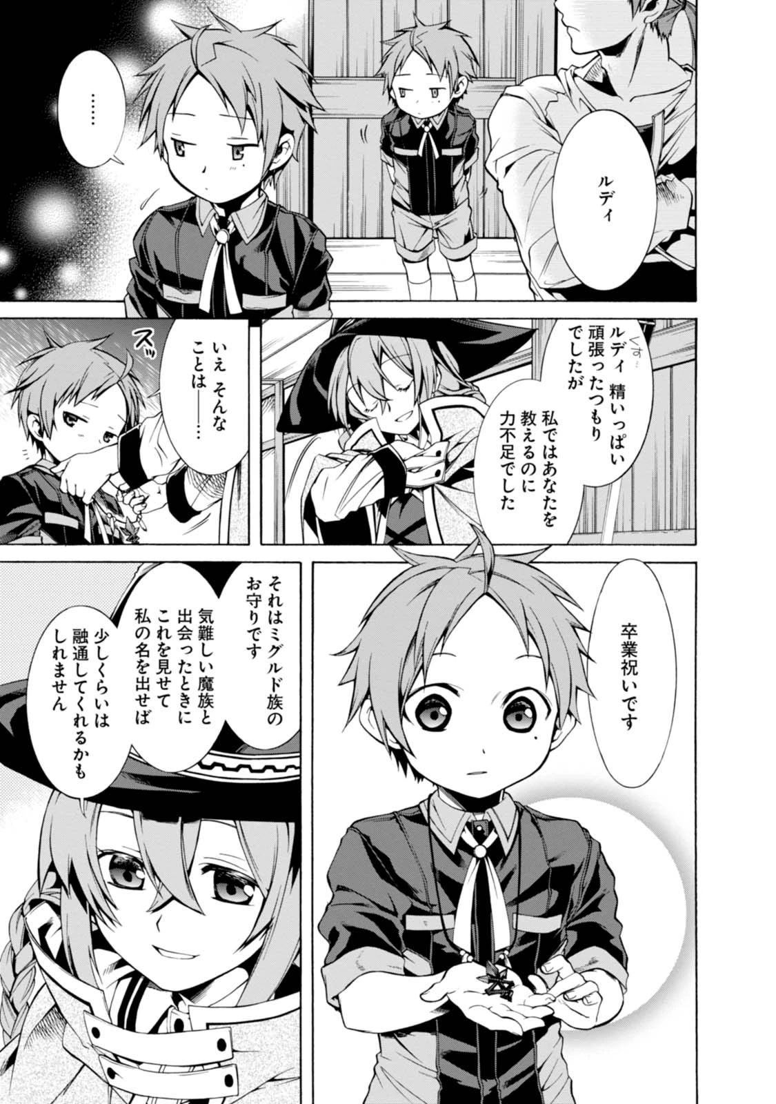 無職転生 異世界行ったら本気だす 第3話 - 19