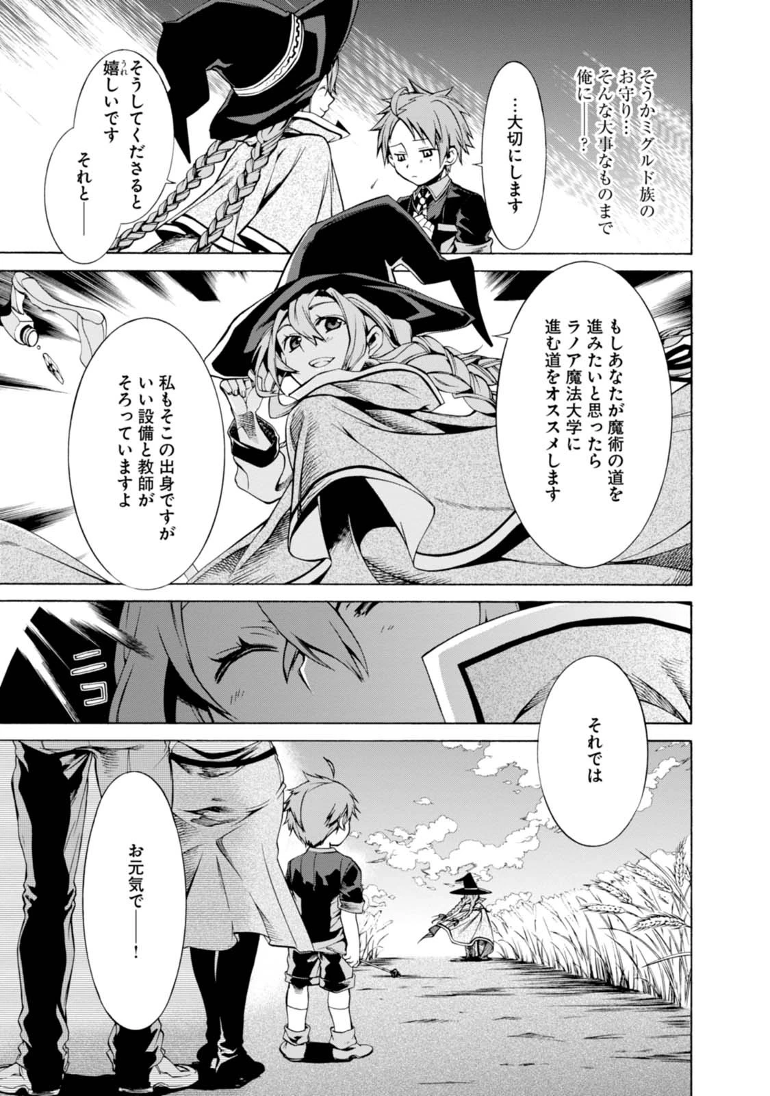 無職転生 異世界行ったら本気だす 第3話 - 21