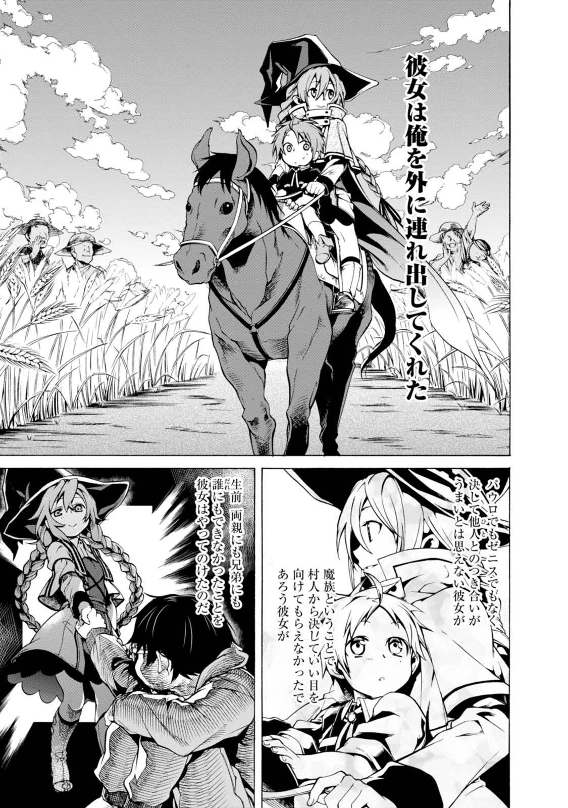 無職転生 異世界行ったら本気だす 第3話 - 23