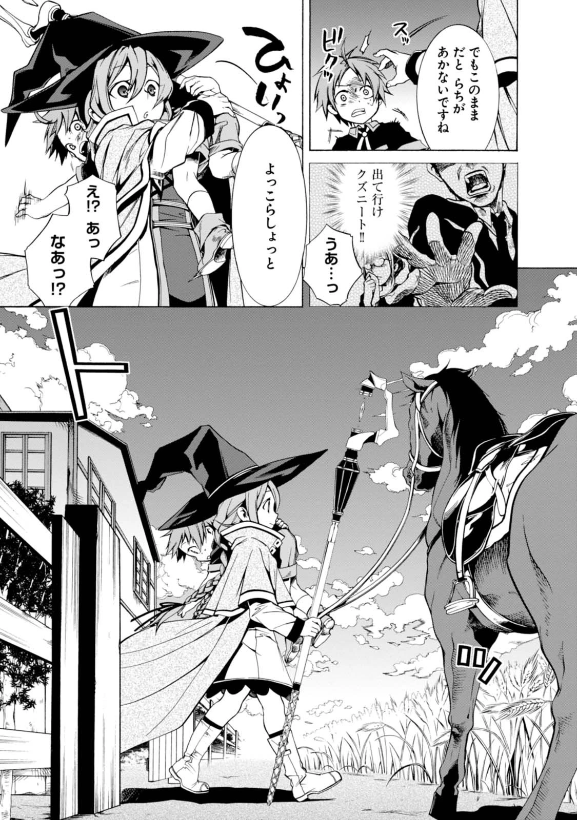 無職転生 異世界行ったら本気だす 第3話 - 29