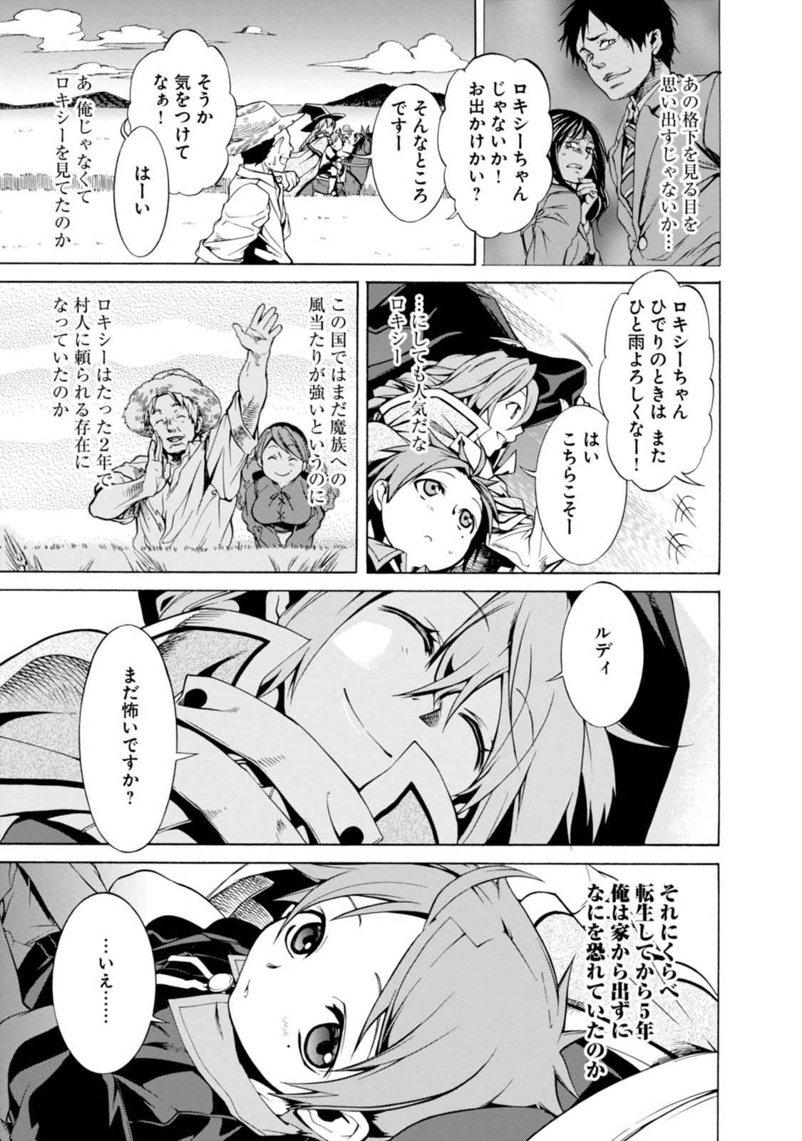 無職転生 異世界行ったら本気だす 第3話 - 31