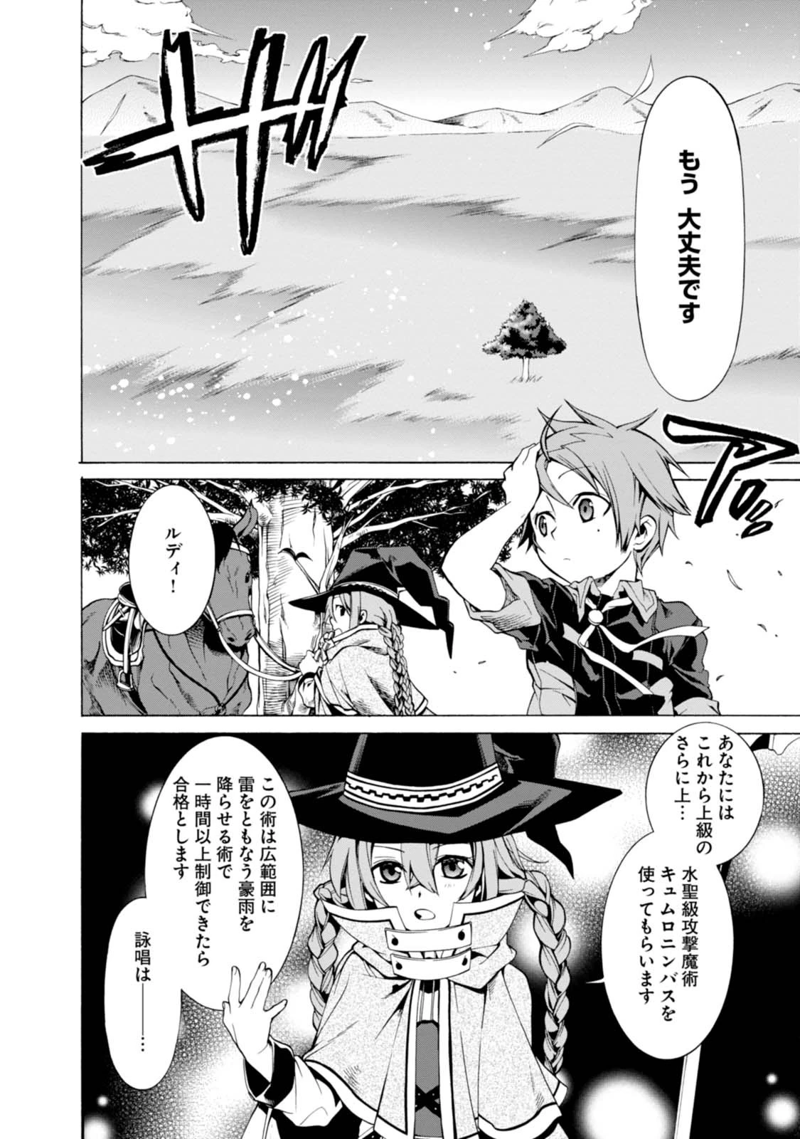 無職転生 異世界行ったら本気だす 第3話 - 32