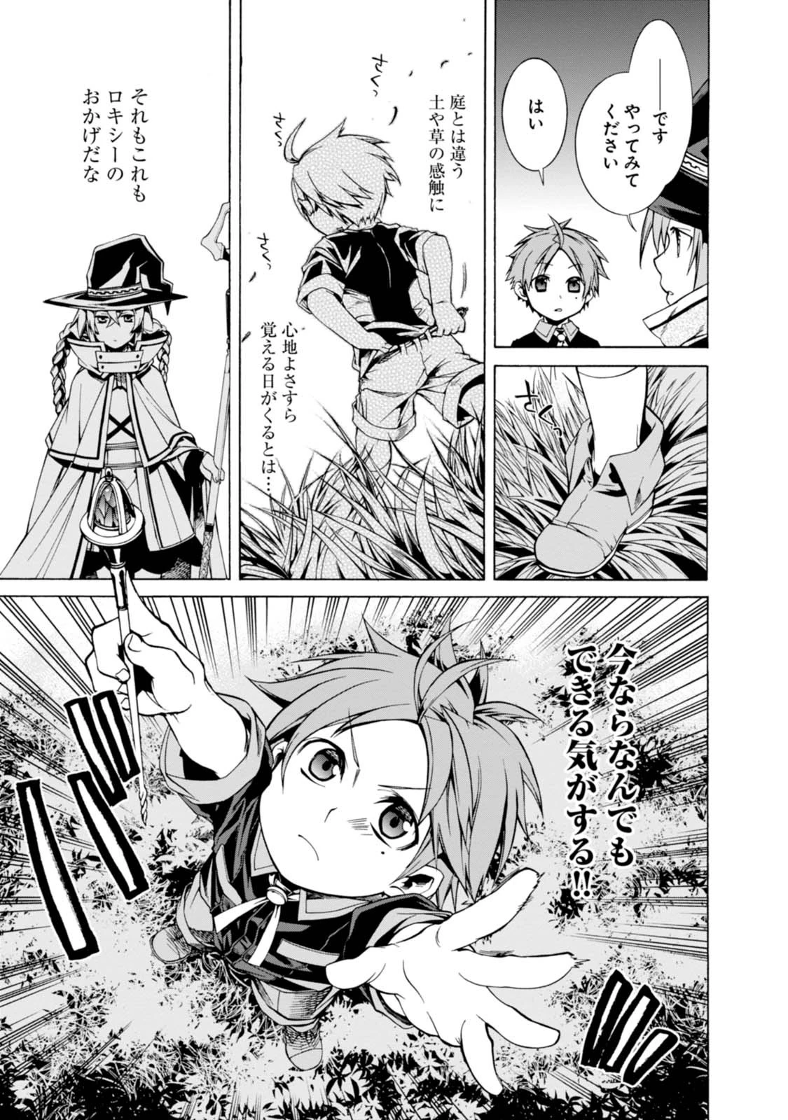 無職転生 異世界行ったら本気だす 第3話 - 33